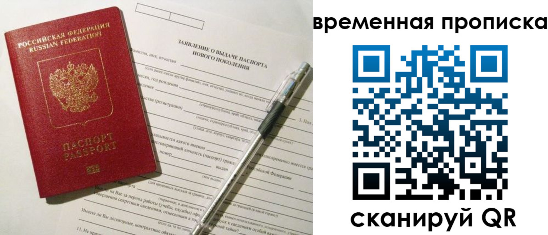 временная регистрация для всех в Бодайбо
