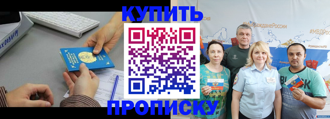 прописка в Бодайбо