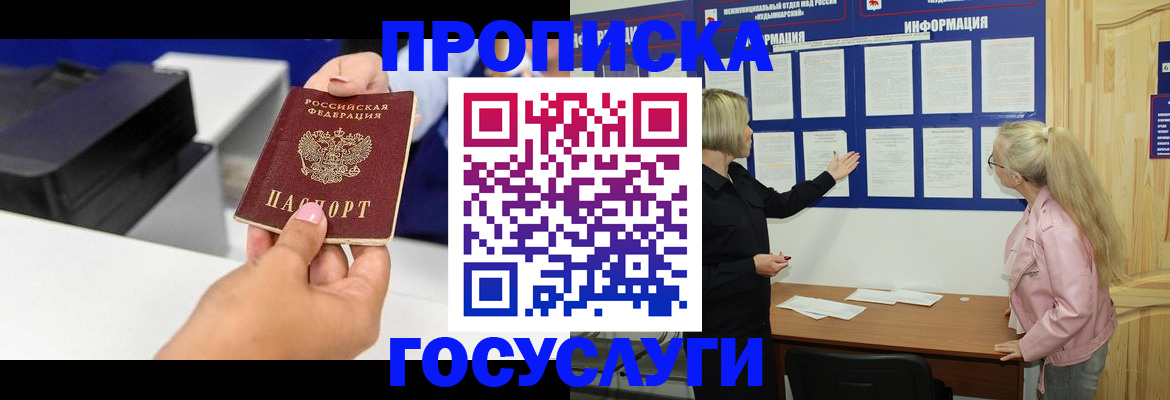 временная регистрация купить в Бодайбо