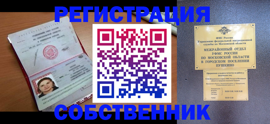 временная регистрация законно в Бодайбо
