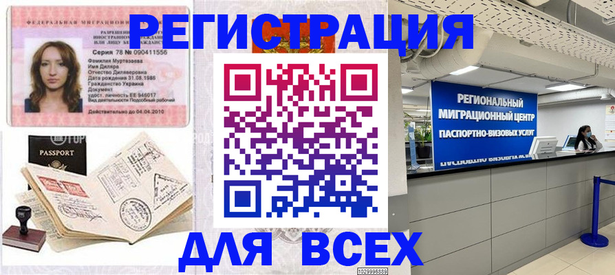 купить прописку в Бодайбо