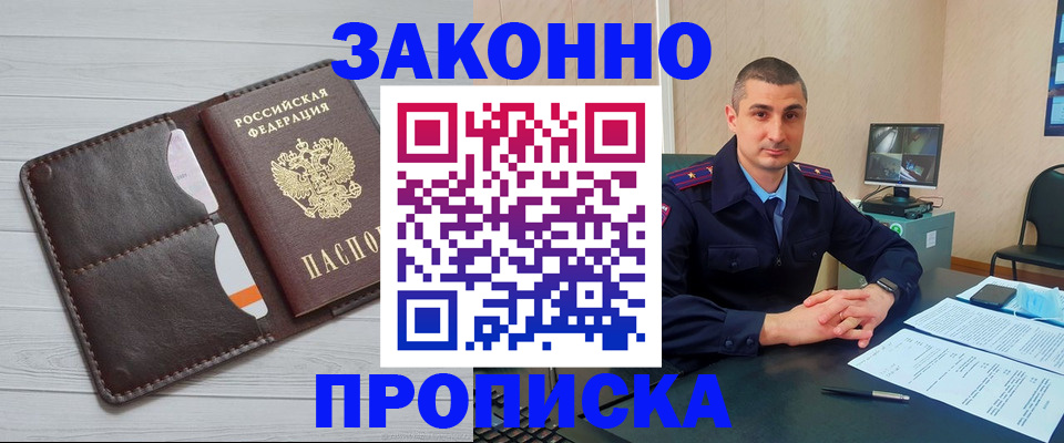 временная регистрация купить в Бодайбо