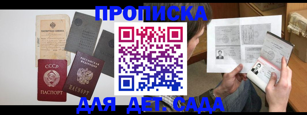 прописка 2025 в Бодайбо