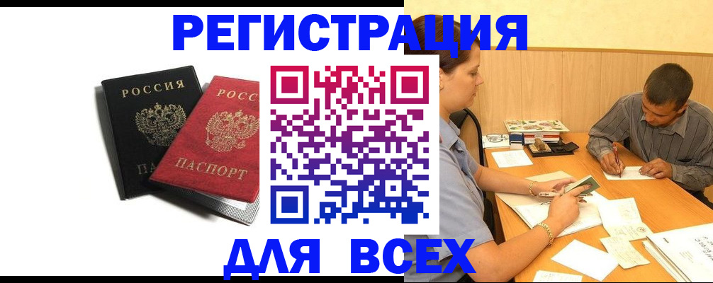 прописка в квартире в Бодайбо