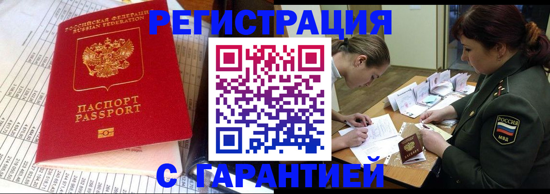 временная регистрация адрес в Бодайбо