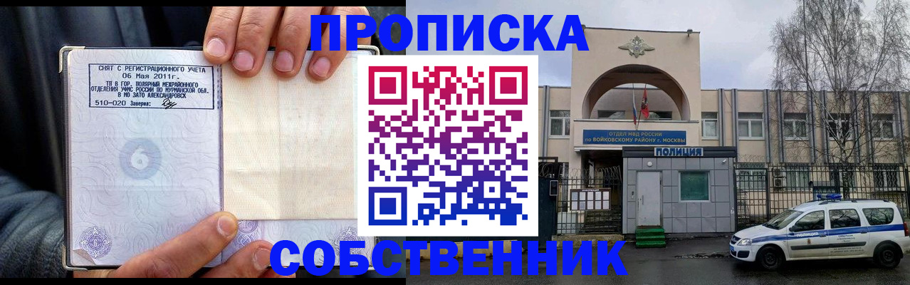 временная регистрация недорого в Бодайбо