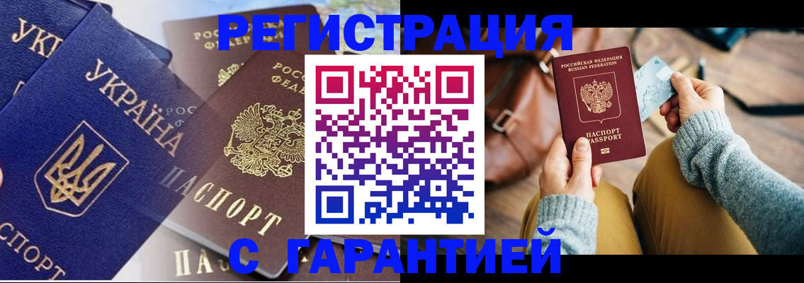 временная регистрация гарантия в Бодайбо