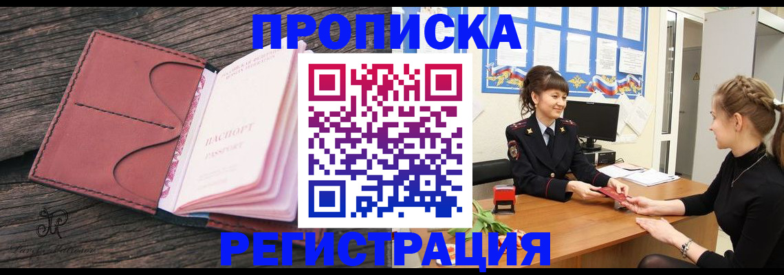 прописка от собственника в Бодайбо
