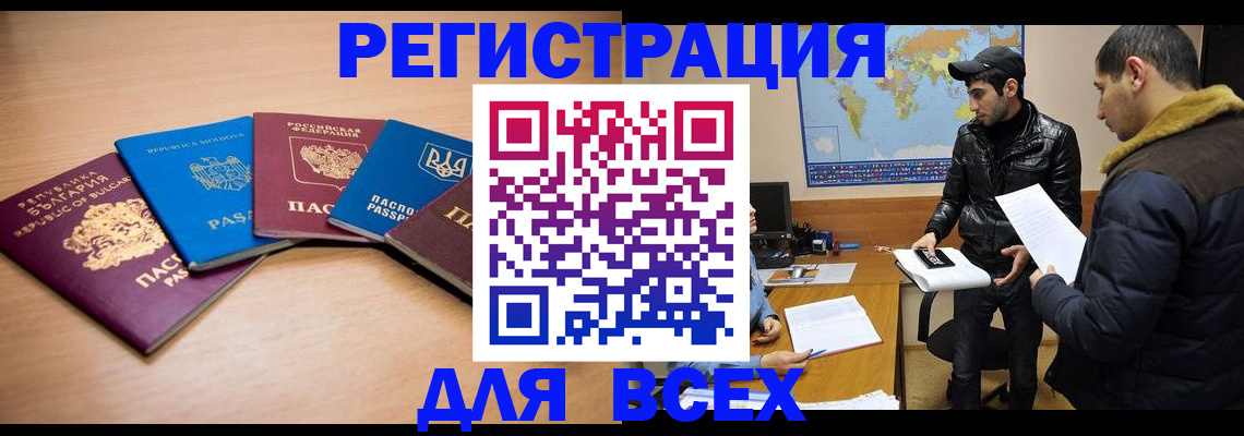 прописка для школы в Бодайбо